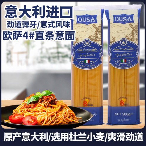 欧萨4#直条形意粉意大利面