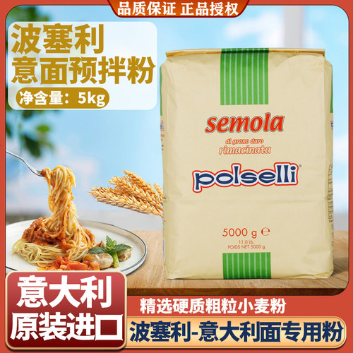 波塞利小麦粉意大利意面预拌粉