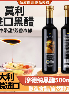 意大利进口酿造黑醋500ml食醋