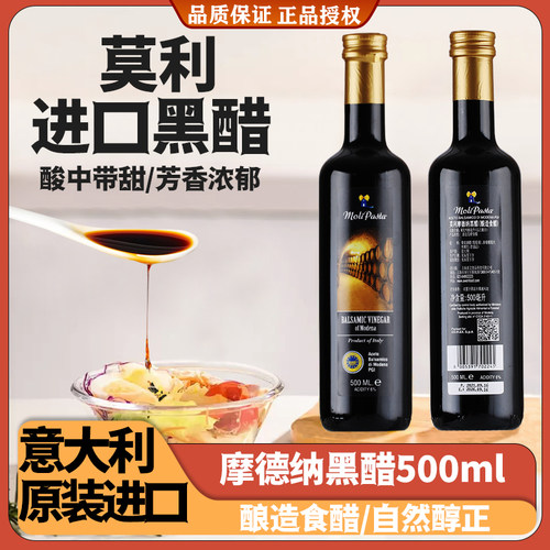 意大利进口酿造黑醋500ml食醋
