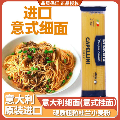 辣西西意大利面进口细面