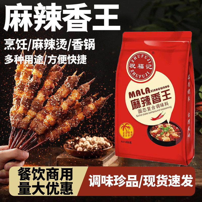 祝福记麻辣香王456g麻辣烫餐饮火锅底料辣椒蘸料麻婆豆腐凉小吃用