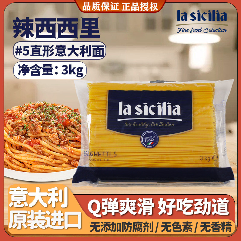 辣西西里直条形意大利面整箱进口