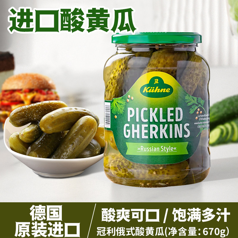 冠利俄式酸青瓜德国原装进口o脂肪三明治汉堡沙拉配菜即食酸青瓜