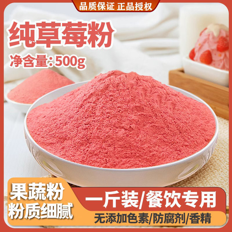 虹淇富草莓粉纯天然果蔬甜品原料
