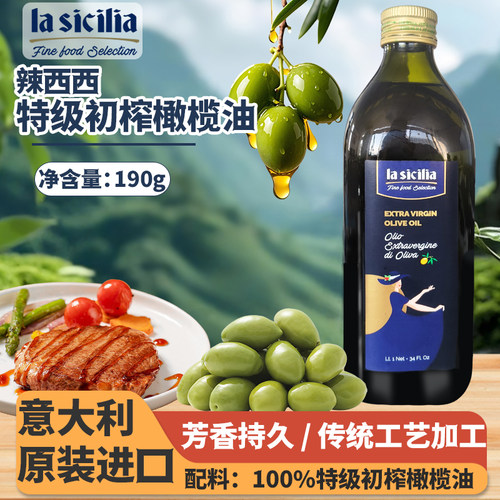 辣西西特级初榨橄榄油1L意大利进口瓶装纯正食冷榨橄榄油健康家用