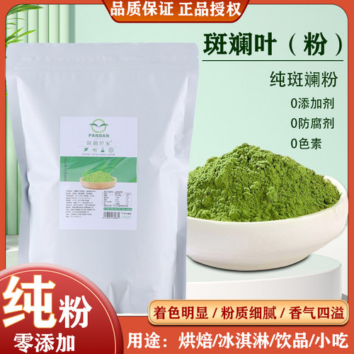 斑斓世家海南斑斓粉烘焙冲饮原料