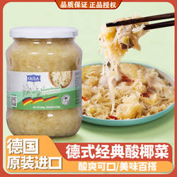 欧萨德式经典酸椰菜680g德国进口腌酸菜泡白甘蓝0脂西餐咸菜