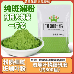 黎宝海南斑斓粉食用色素纯斑斓粉