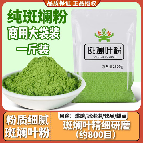 黎宝海南斑斓粉食用色素纯斑斓粉