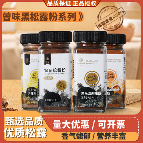 曾味松露粉复合调味料云南芝士