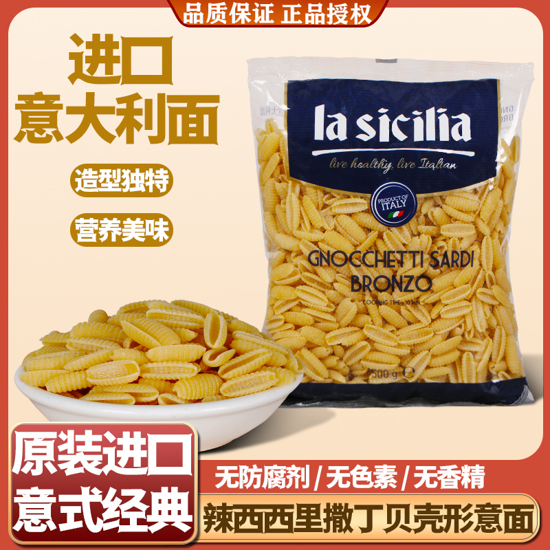 辣西西里意大利面原装进口低脂