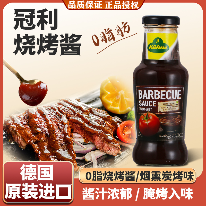 冠利德国烧烤酱进口牛排烤肉酱