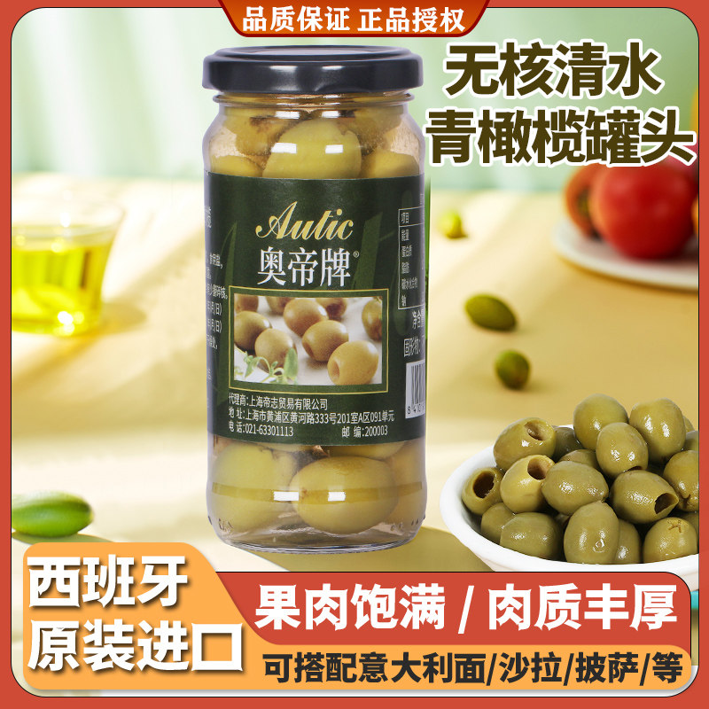 无核清水橄榄奥帝腌制披萨西餐