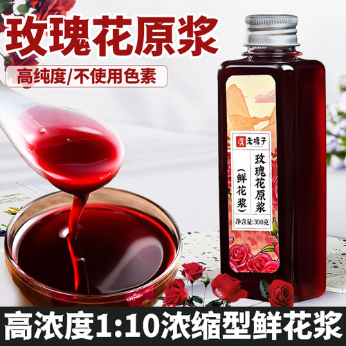 老塘子玫瑰花原浆300g浓缩鲜花浆云南特产奶茶冲饮调配商用玫瑰酱