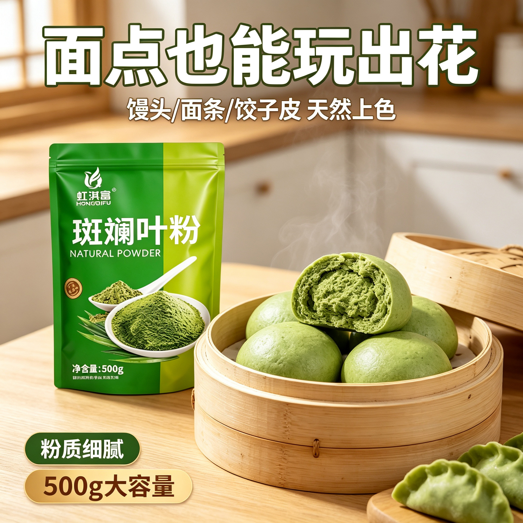 虹淇富斑斓叶粉烘焙甜品商用蛋糕香兰叶彩月饼斑兰叶粉千层糕细腻