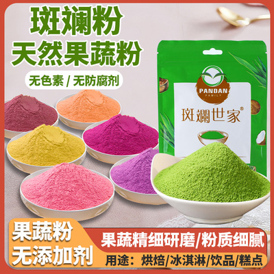 虹淇富斑斓粉果蔬粉烘焙奶茶原料