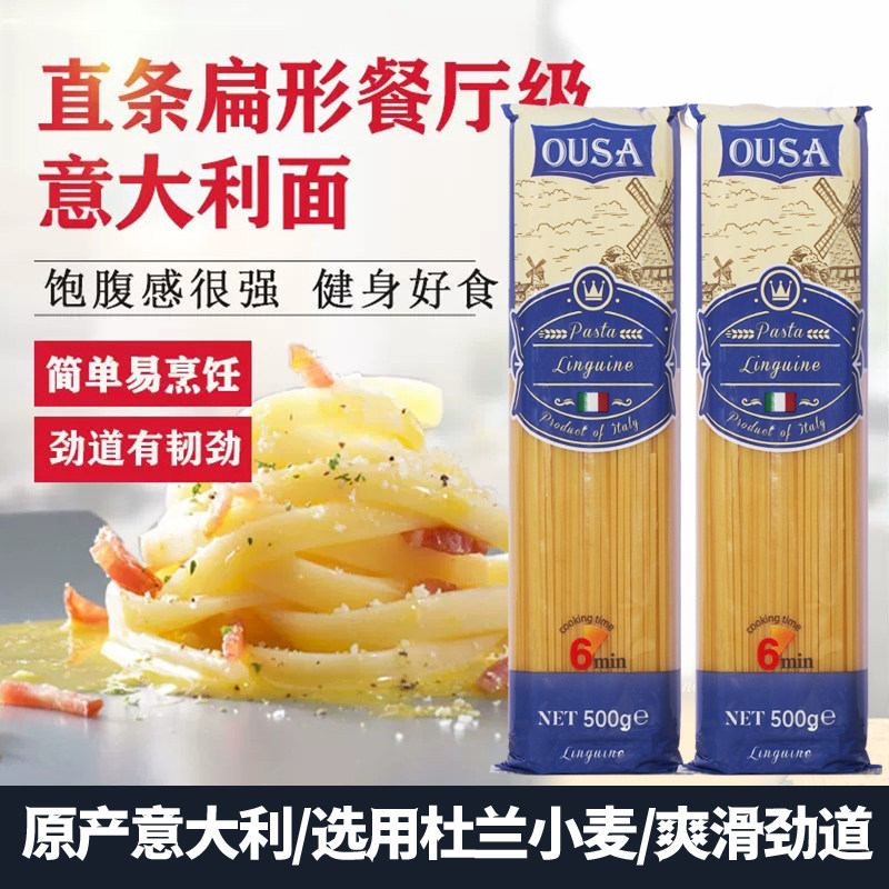 欧萨意大利面500g进口13号