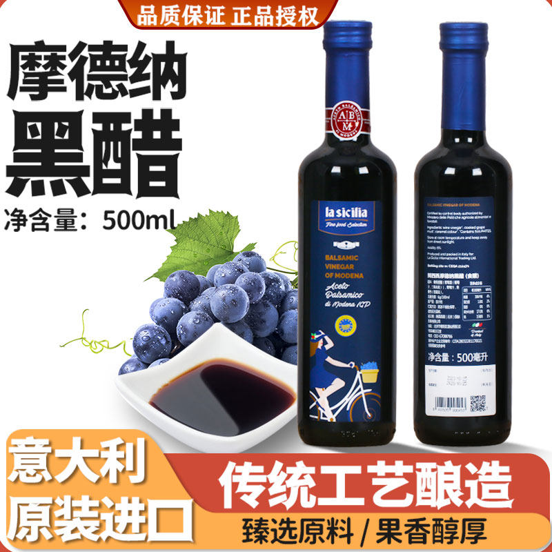 辣西西里摩德纳黑醋500g黑甜醋汁烹饪油醋意大利进口香葡萄酒醋用