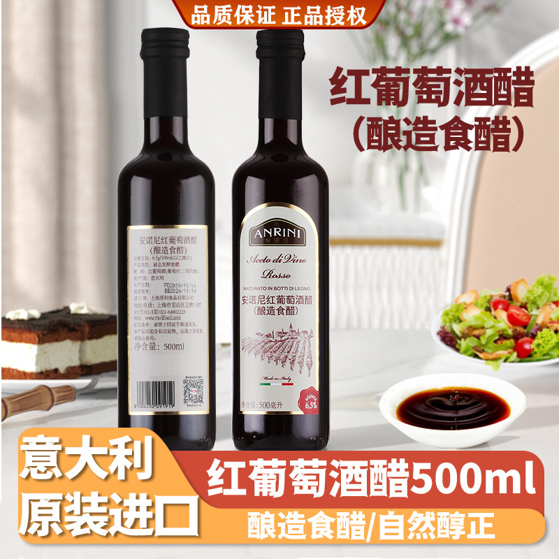 酿造食醋红葡萄酒醋意大利进口