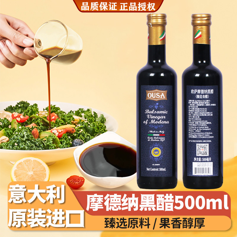 欧萨酿造食醋意大利进口