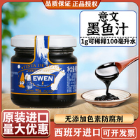 西班牙意文墨鱼汁商用可食用黑虎皮水饺商用海鲜饭酱料烘焙原料