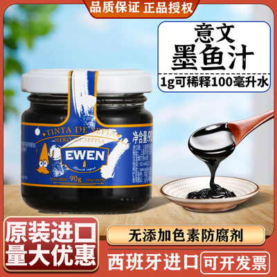西班牙意文墨鱼汁商用可食用黑虎皮水饺商用海鲜饭酱料烘焙原料