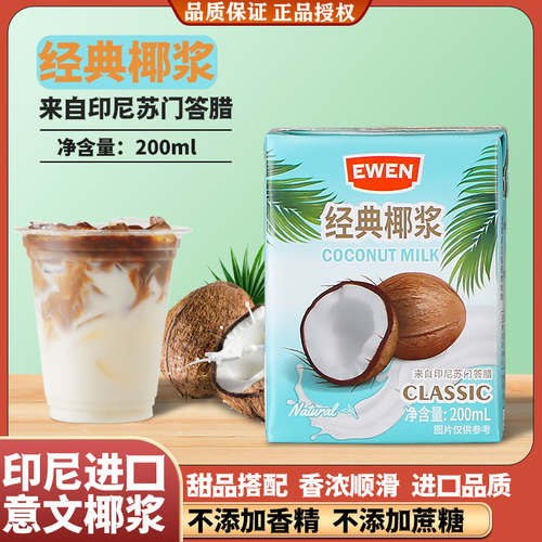 意文经典椰浆盒装进口奶茶西米露