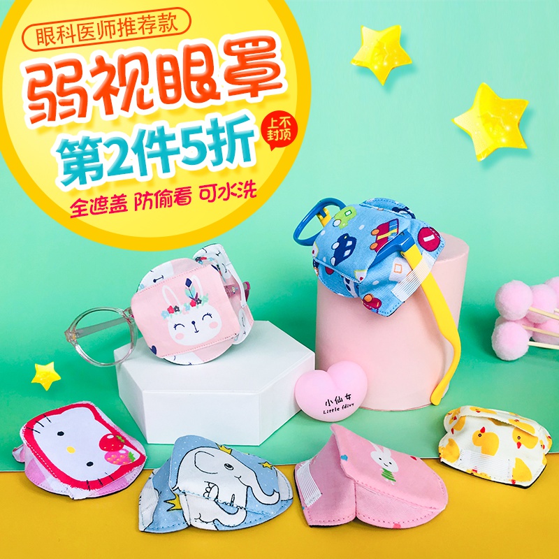 弱视全遮盖儿童鑫烁卡通