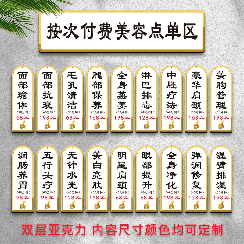 亚克力美容院项目价格表挂牌定制展示牌采耳店创意价目表按次付费-封面