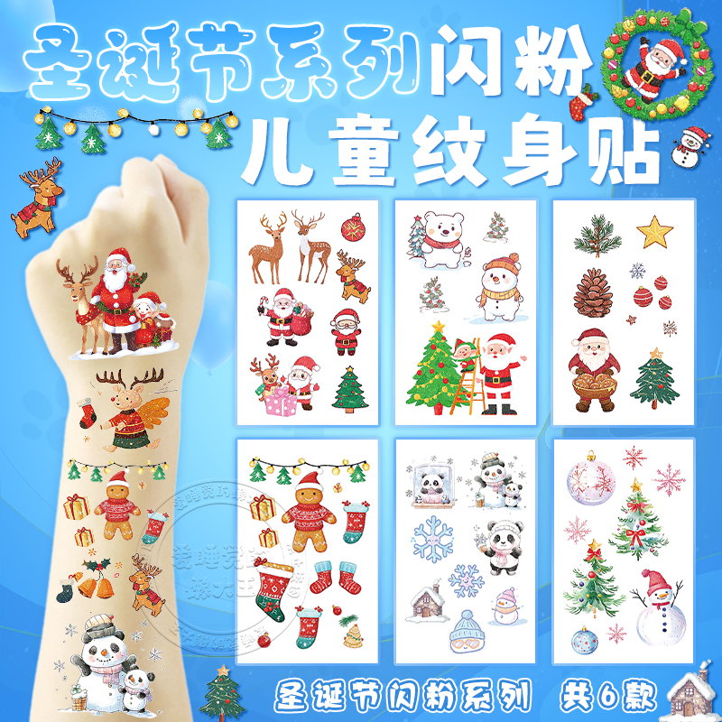 圣诞节闪粉纹身贴纸妆容脸贴装饰