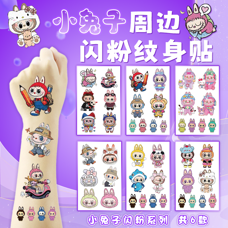 小兔子周边闪粉纹身贴纸防水玩具