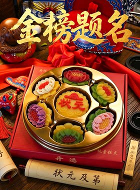 【金榜题名 事业顺利】净素糕点生意考试事业供品纯素供果糕点
