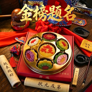 【金榜题名 事业顺利】净素糕点生意考试事业供品纯素供果糕点