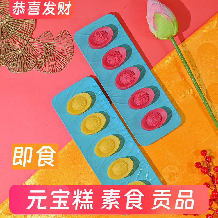 【独立装】素食糕点元宝糕祈福贡品糕点板栗味糕传统茶点素食拜