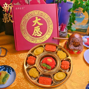 荷师素堂 全新款式【开运福禄】祈福贡品纯素莲花糕供品组合