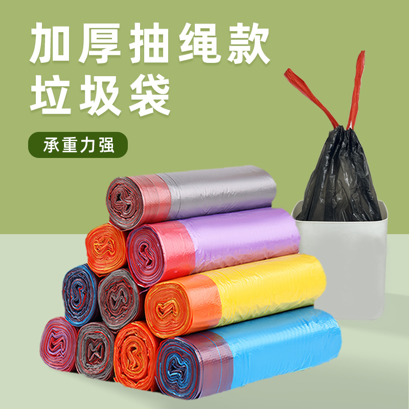抽绳垃圾袋家用手提式加厚办公室商用平口收口抽绳式厨房黑色塑料