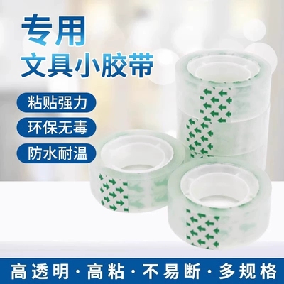 透明胶小胶带小卷胶带条文具胶布错题手撕可粘字修补粘贴办公用品