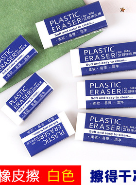 橡皮檫2B橡皮白色学生考试绘图专用橡皮学习用品批发擦得干净小号