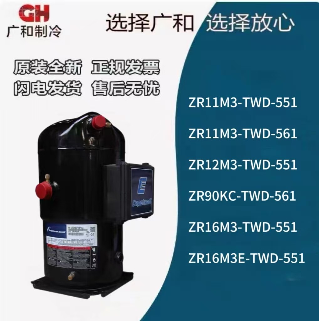 原装谷轮压缩机ZR11M3