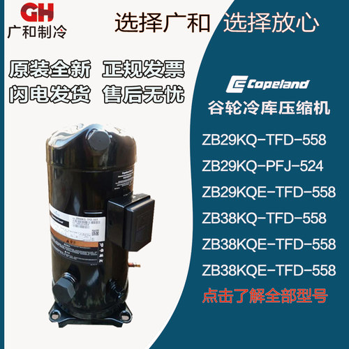 ZB29KQ-TFD-558/ZB45KQE/ZB48KQ