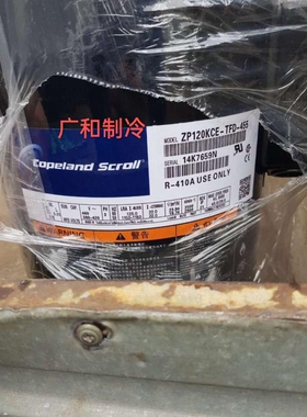 中央空调制冷压缩机ZP103KQE ZP120KQE ZP137KQE-TFD-405 505 522