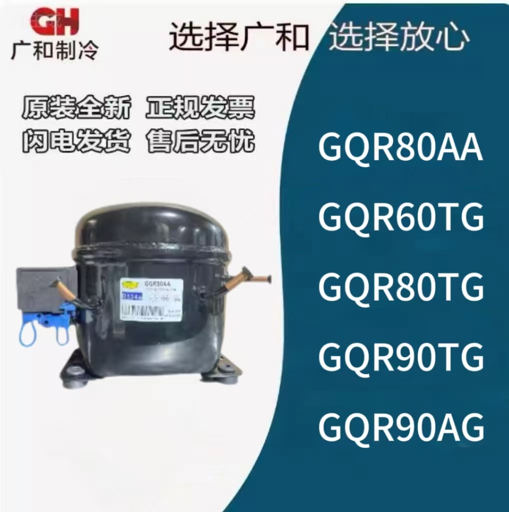 全新GQR80TG/90TG/16AF压缩机