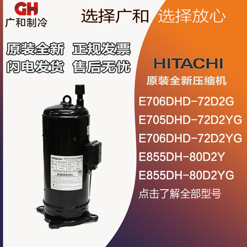 日立压缩机空调配件E705DHD-72D2