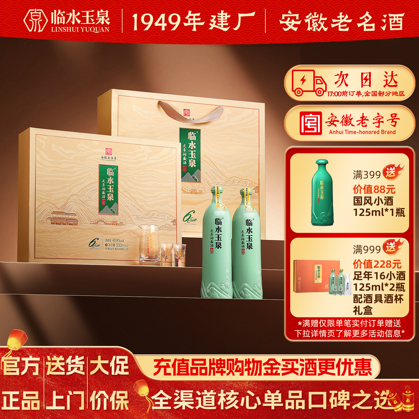 [官方正品]临水玉泉足年洞藏六40.8度浓酱兼香型白酒2瓶礼盒装6年