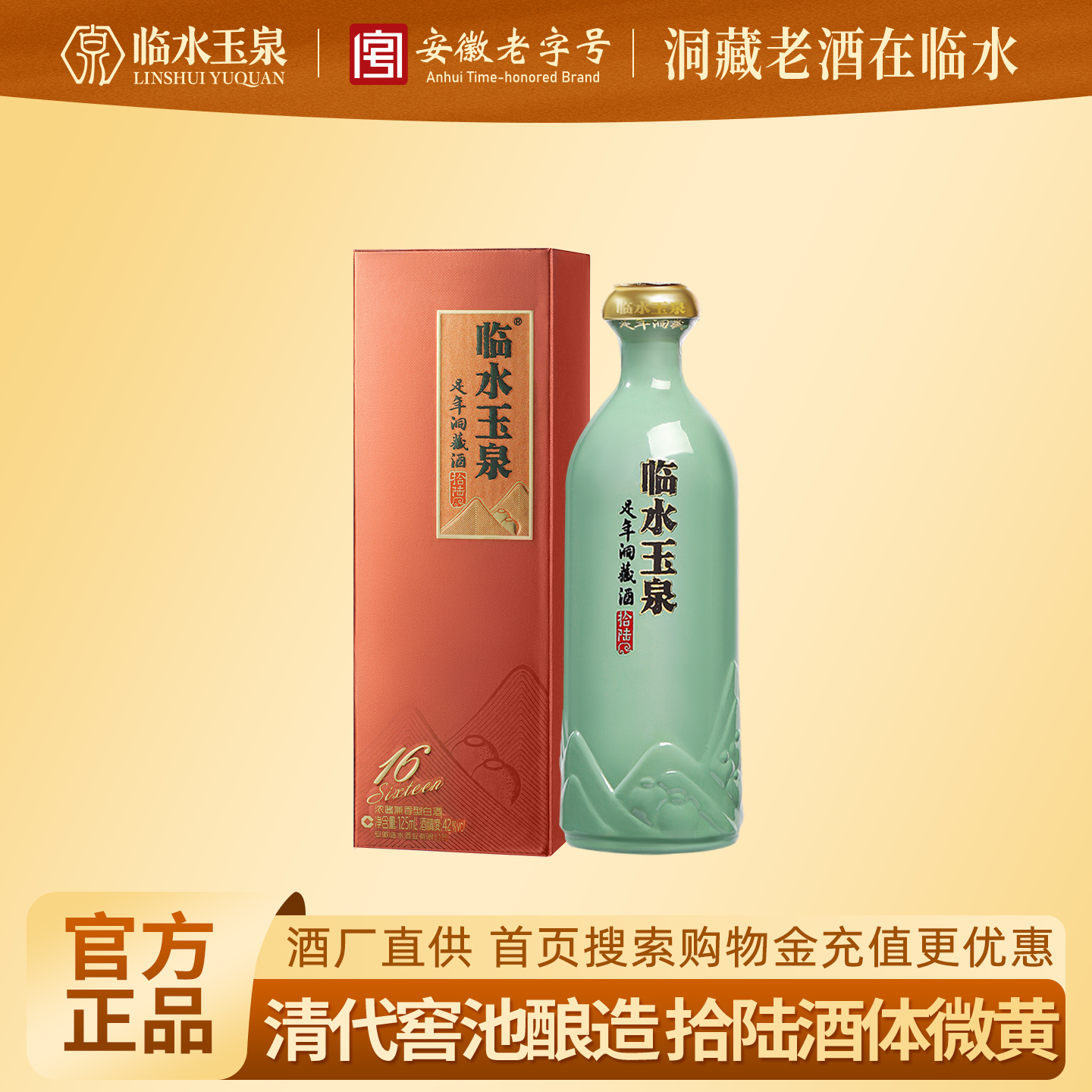 [小酒尝鲜限购]临水玉泉足年洞藏酒拾陆小棕盒42度125mL*1兼香型