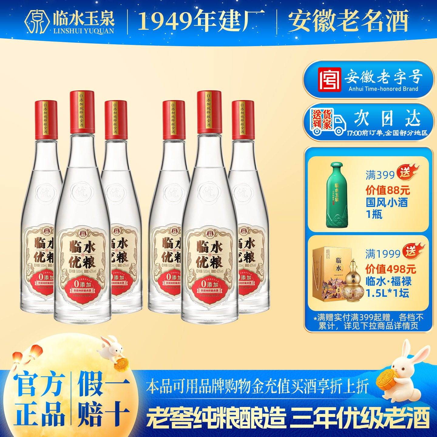 官方正品临水酒优粮精品安徽老字号白酒纯粮口粮酒42度500ml*6瓶