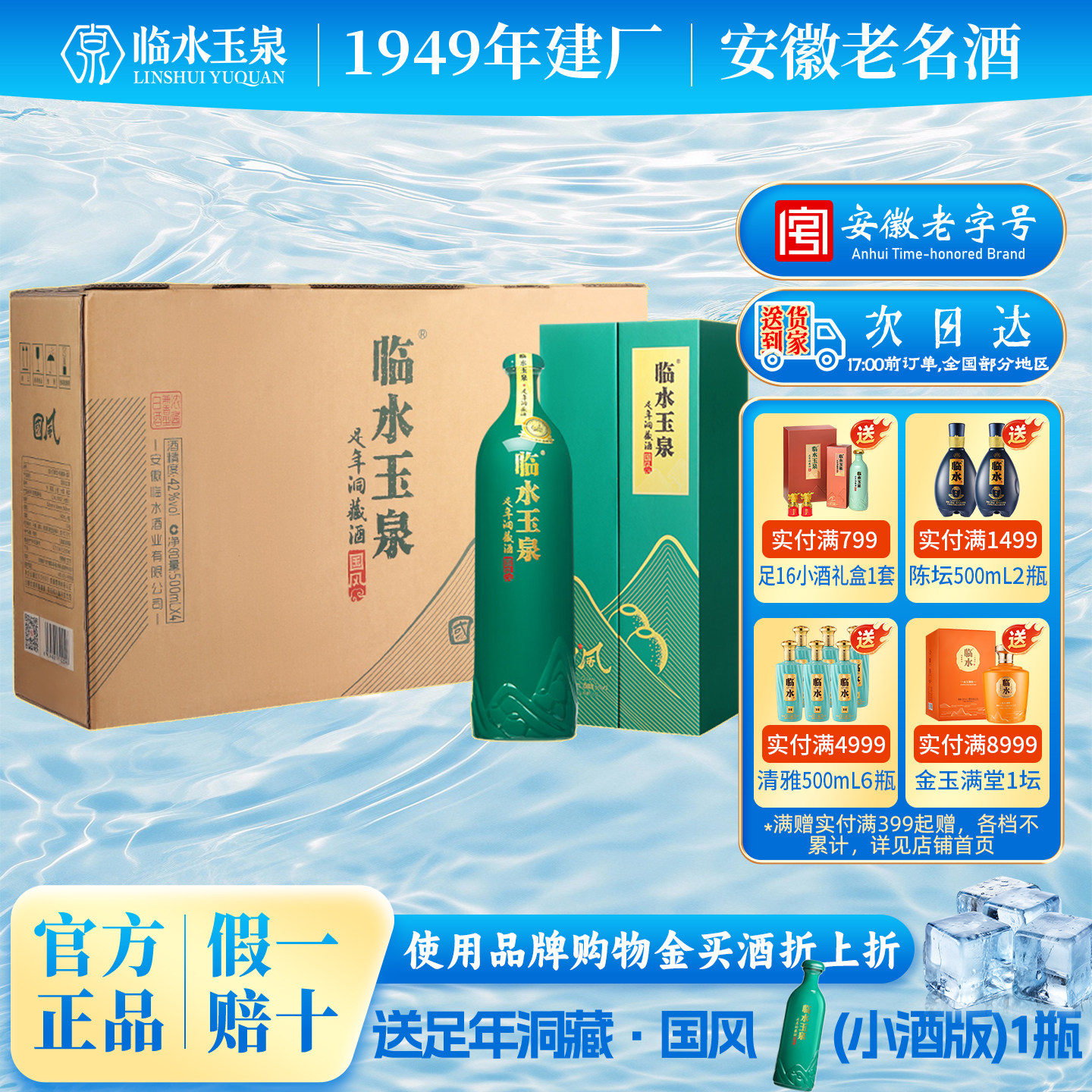 [酒厂直营]临水玉泉足年洞藏酒42度国风6年浓酱兼香型白酒4瓶整箱