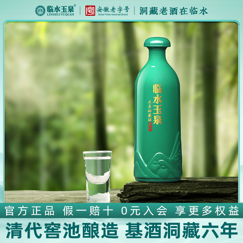 [小酒尝鲜限购]临水玉泉足年洞藏白酒国风小绿瓶52度125mL兼香型