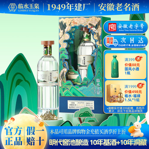 临水玉泉真实年份度礼盒装瓶白酒